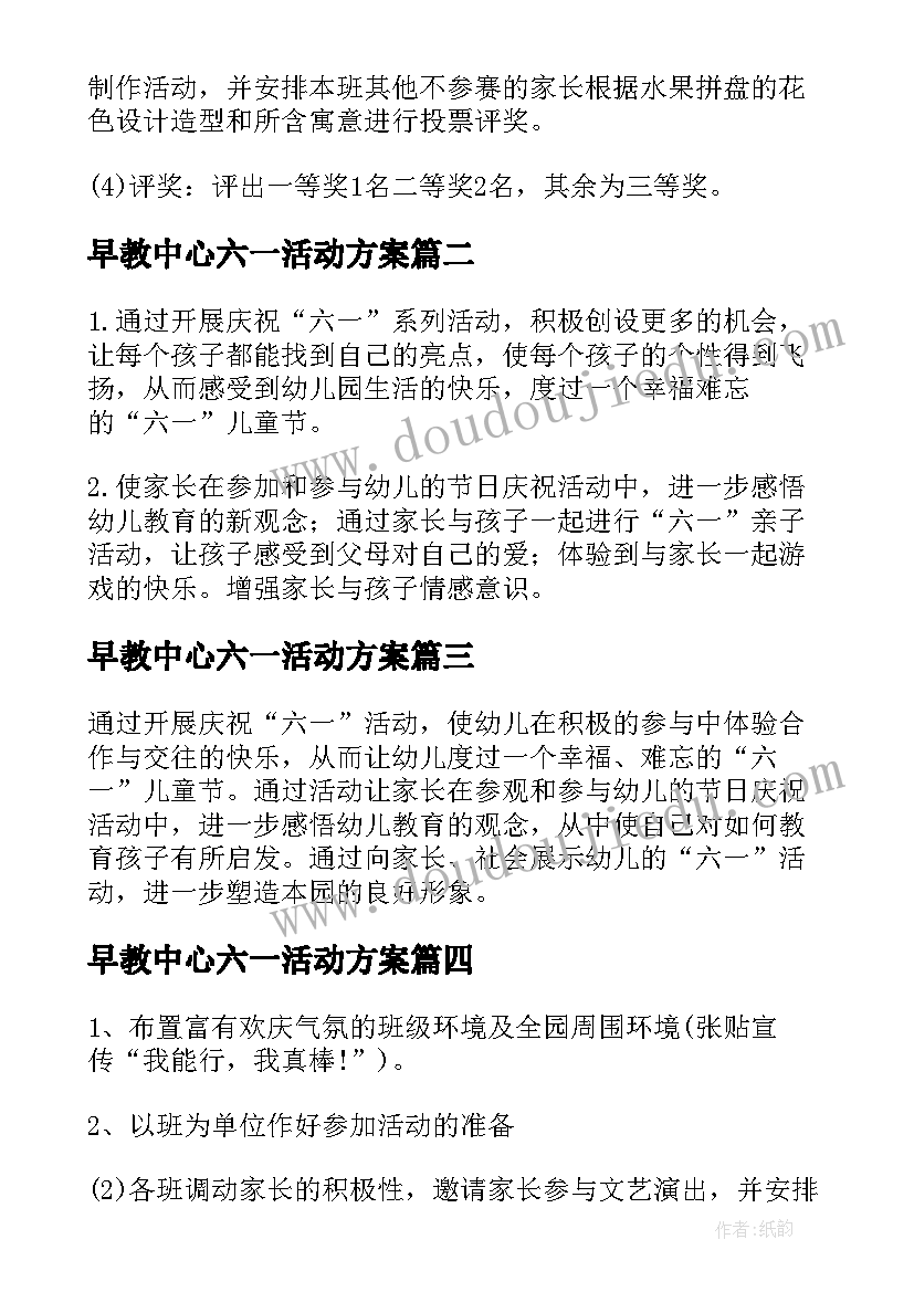 早教中心六一活动方案(通用5篇)