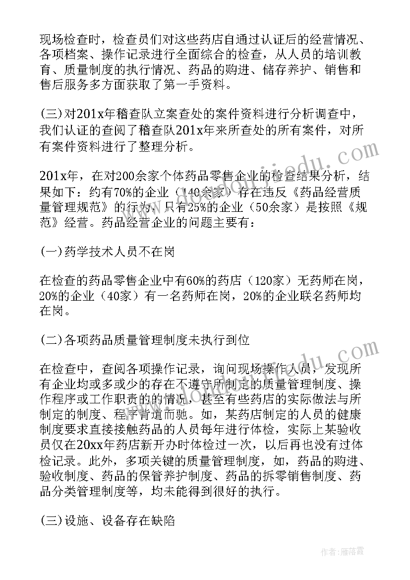 2023年药品流通企业内审报告 药品流通企业监管研究报告(通用5篇)