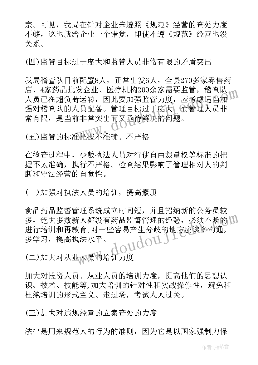 2023年药品流通企业内审报告 药品流通企业监管研究报告(通用5篇)