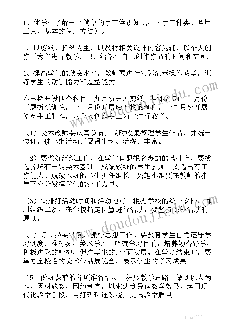 2023年小学兴趣活动美术活动过程 小学美术兴趣小组活动总结(模板6篇)