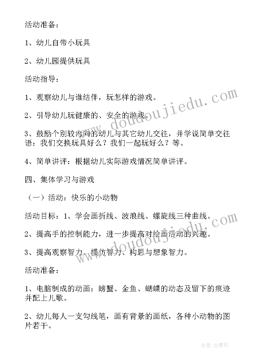 最新滚轮胎游戏教案反思小班(大全6篇)