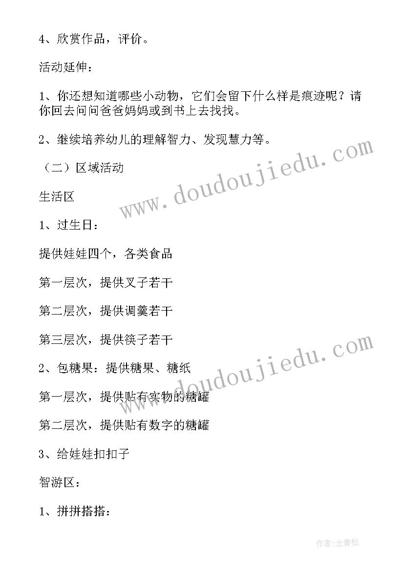 最新滚轮胎游戏教案反思小班(大全6篇)