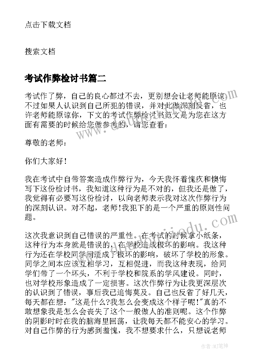 2023年考试作弊检讨书(模板6篇)