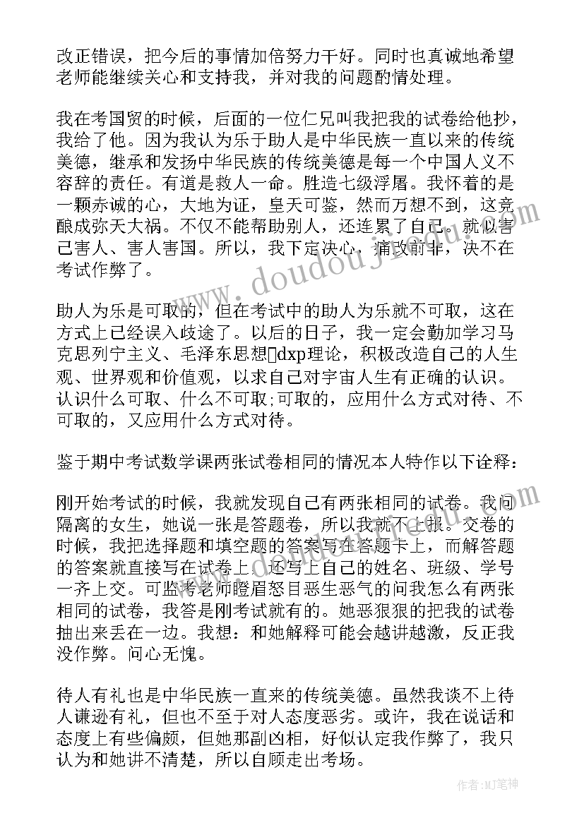 2023年考试作弊检讨书(模板6篇)