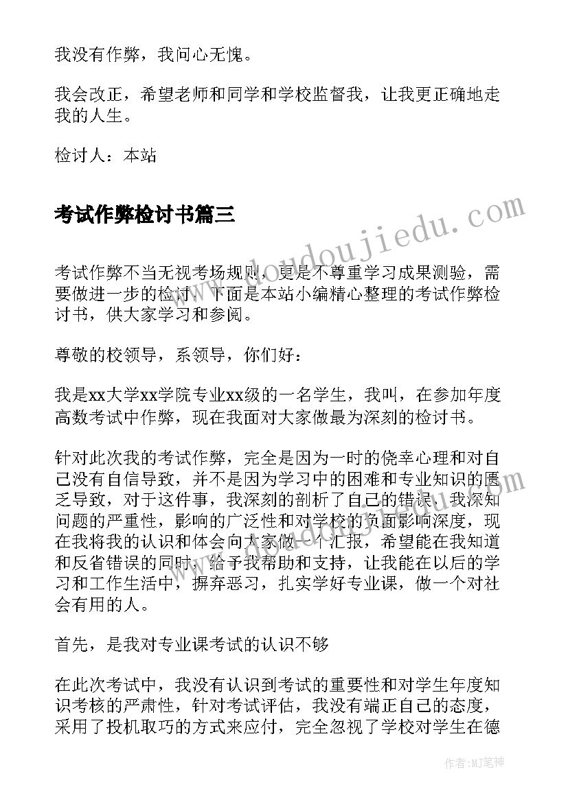 2023年考试作弊检讨书(模板6篇)