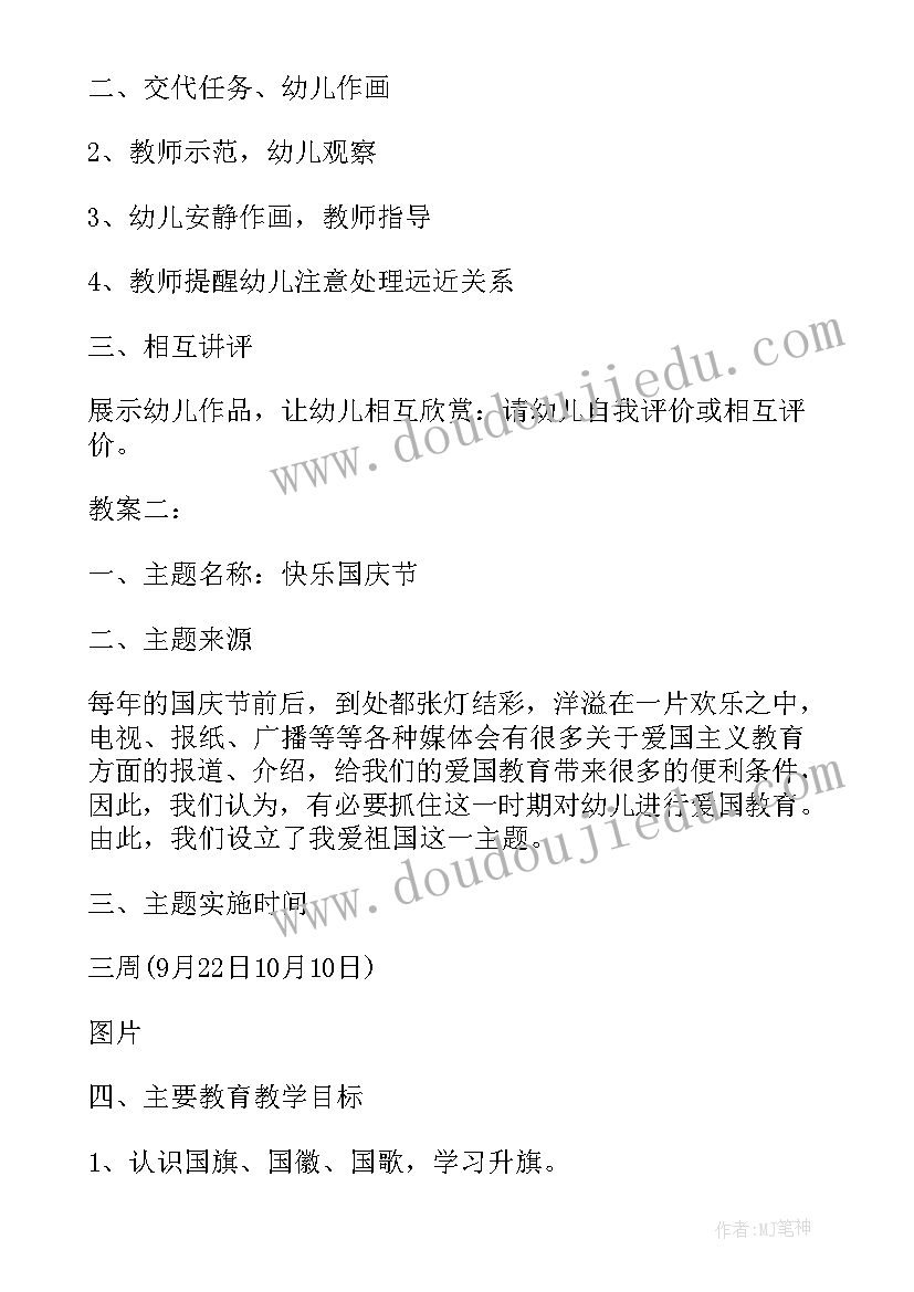 最新幼儿园分享活动的主持词 幼儿园国庆节教学活动教案分享(优质5篇)