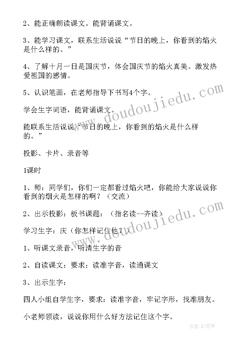 最新幼儿园分享活动的主持词 幼儿园国庆节教学活动教案分享(优质5篇)