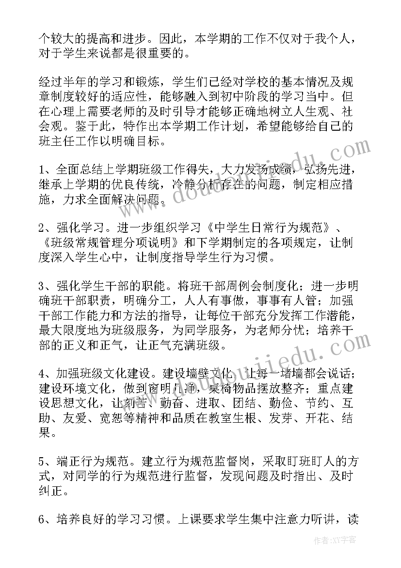 最新初一下学期班主任学期工作计划 初一下学期班主任工作计划(模板8篇)