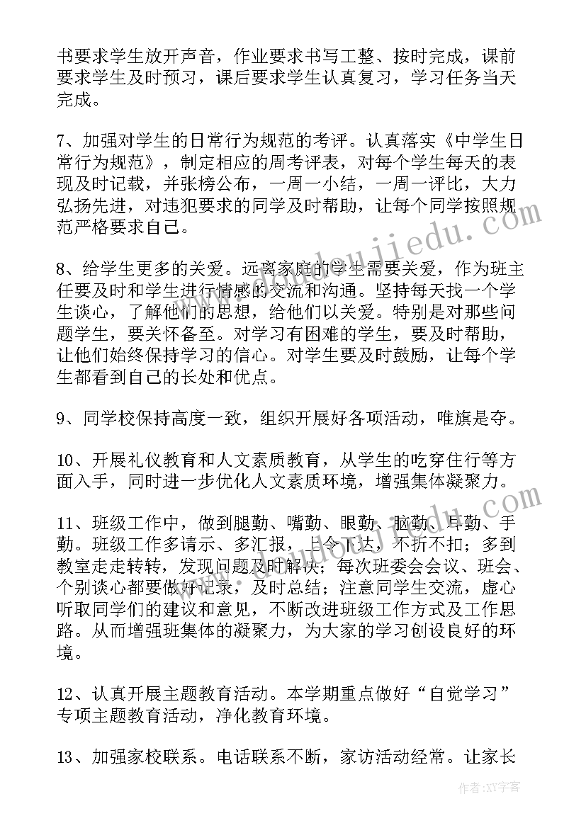 最新初一下学期班主任学期工作计划 初一下学期班主任工作计划(模板8篇)