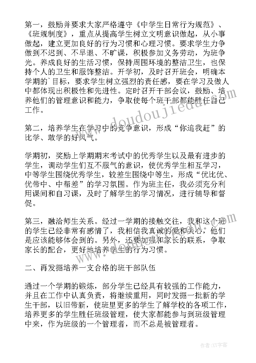 最新初一下学期班主任学期工作计划 初一下学期班主任工作计划(模板8篇)