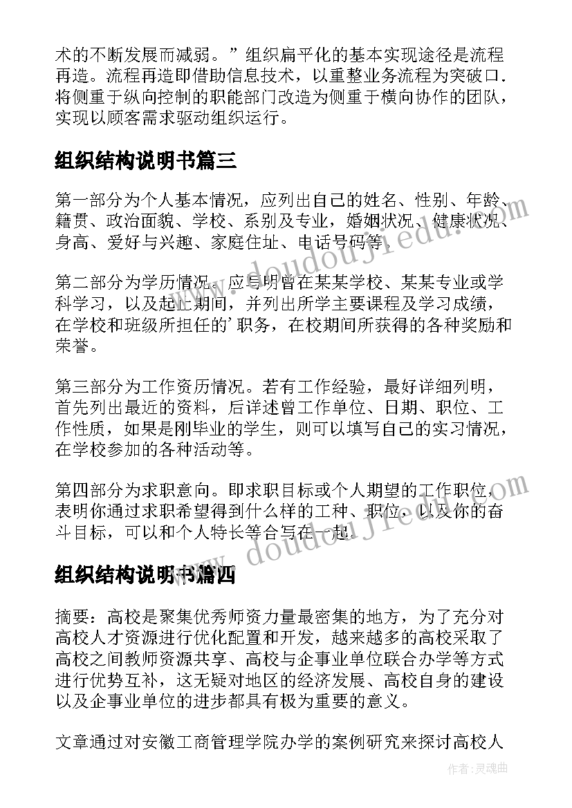 最新组织结构说明书 人员及组织结构(优质5篇)