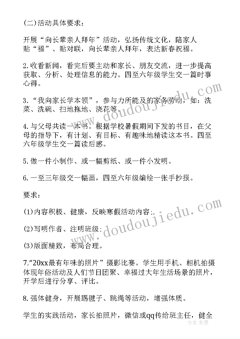 2023年初中寒假社会实践活动策划书(模板6篇)