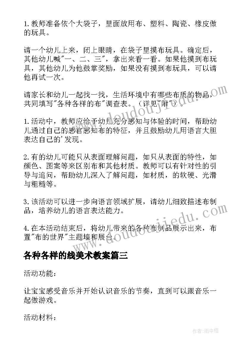 最新各种各样的线美术教案 幼儿园大班活动教案各种各样的树(模板5篇)