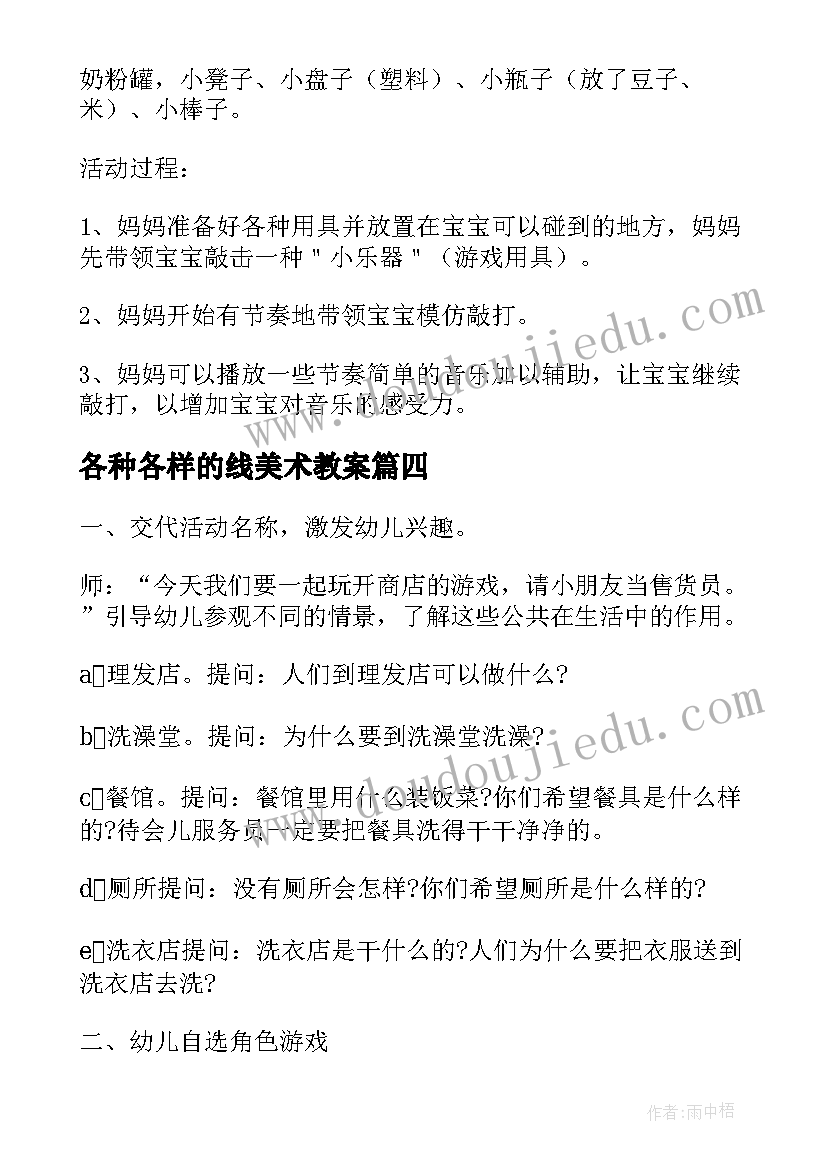 最新各种各样的线美术教案 幼儿园大班活动教案各种各样的树(模板5篇)