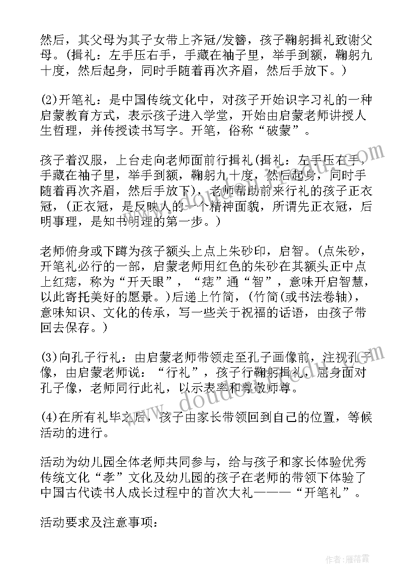 最新幼儿园种植活动方案主持词(汇总6篇)