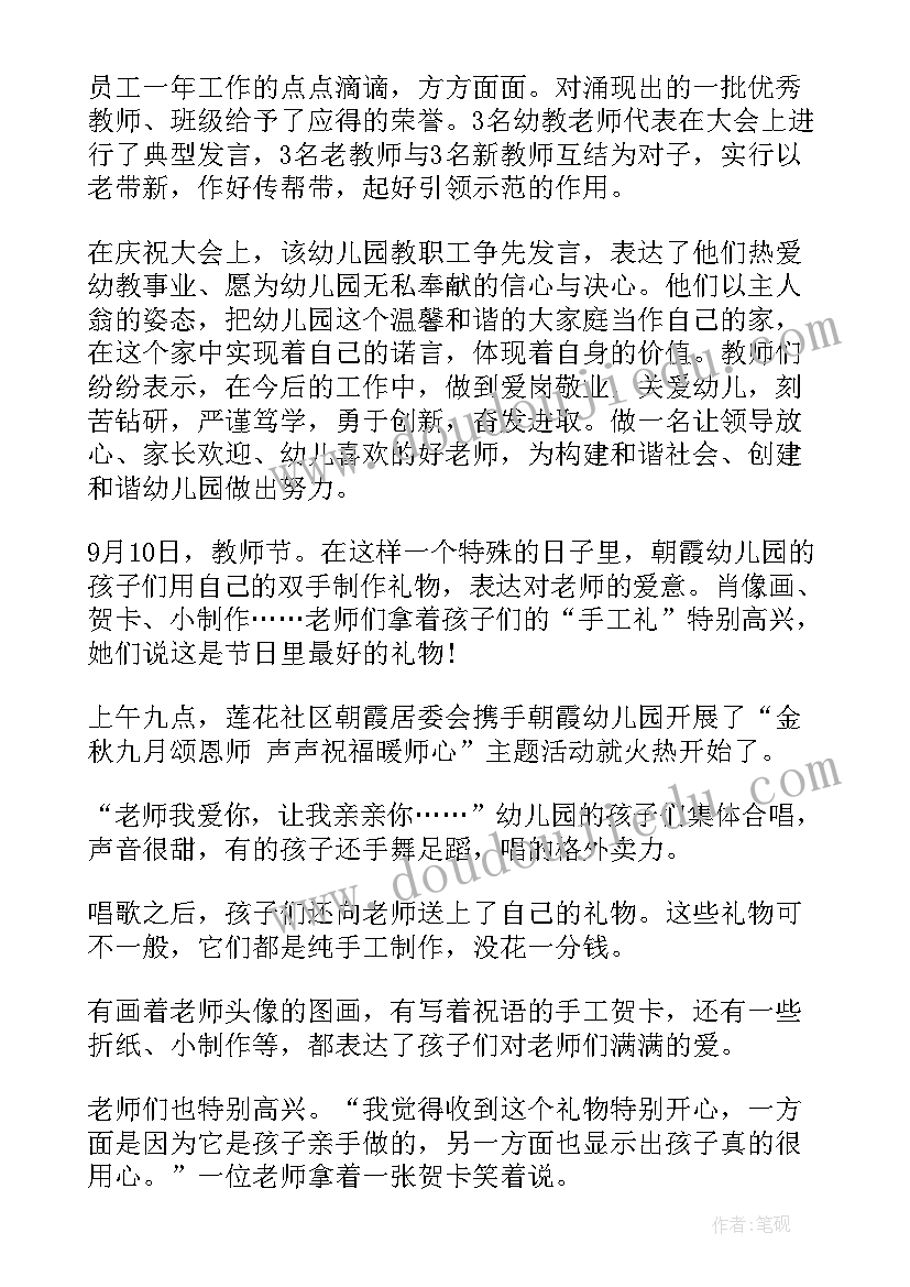 2023年幼儿园教师学雷锋活动总结 幼儿园庆祝教师节活动简报(汇总5篇)