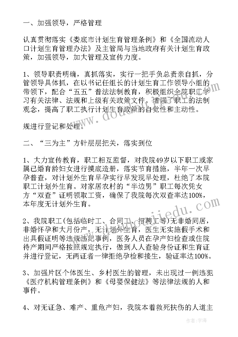 最新医院服务岗 医院计划生育技术服务的工作计划(优秀5篇)