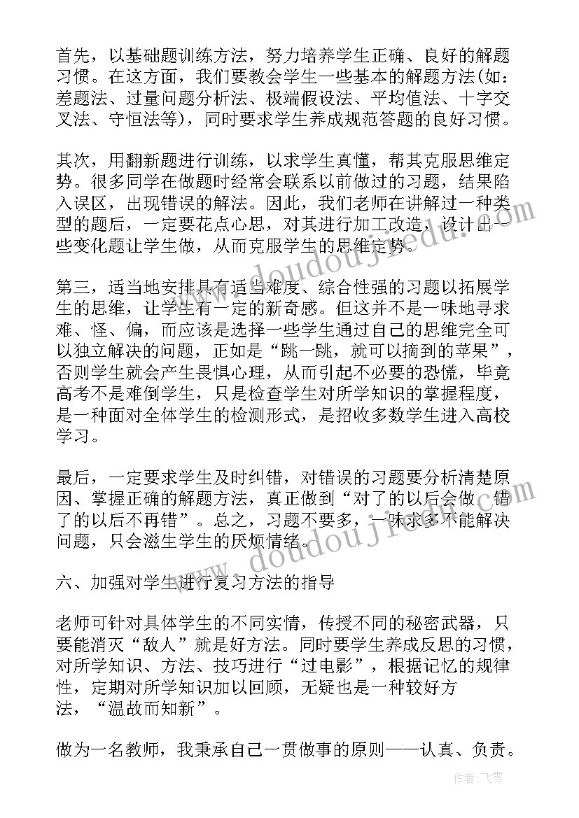 2023年高中化学教师述职报告职称(汇总7篇)