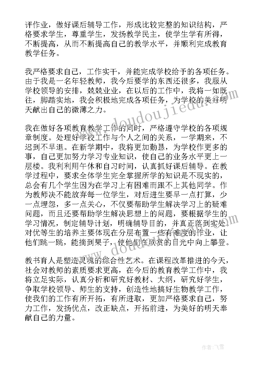 2023年高中化学教师述职报告职称(汇总7篇)