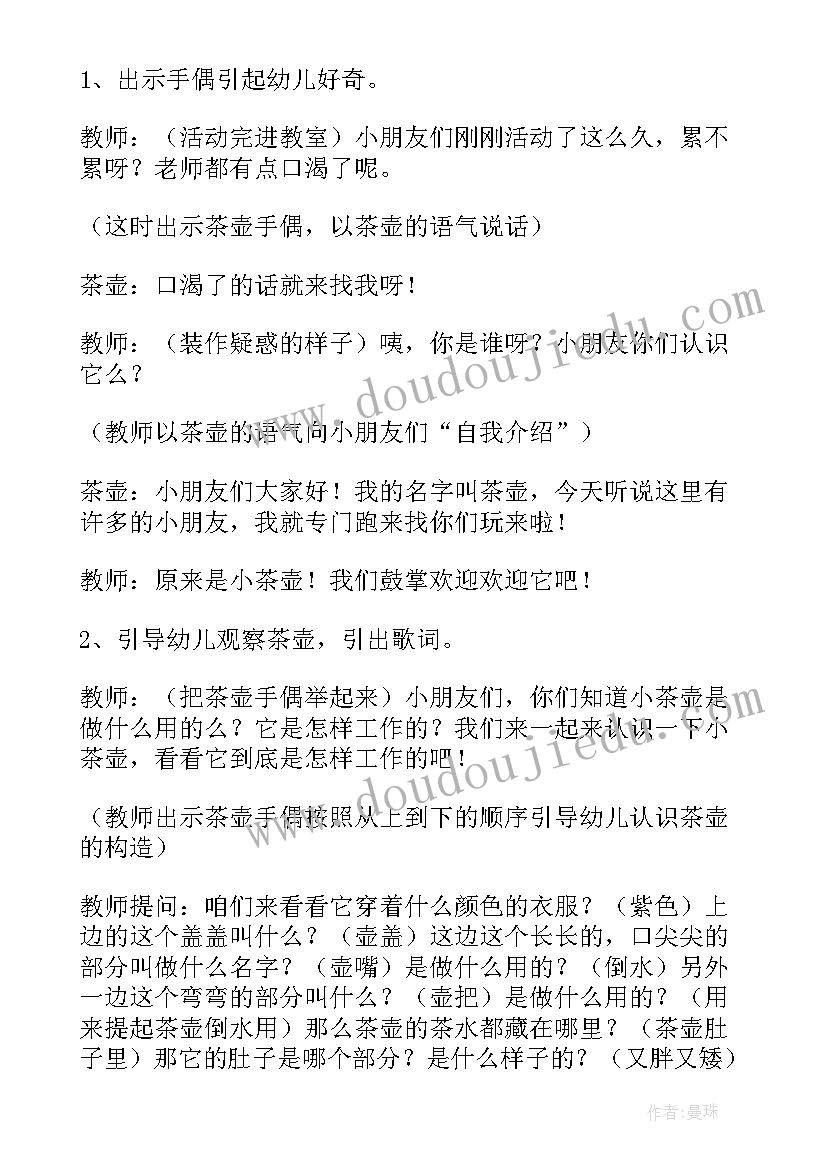 小班歌唱活动苹果教案 小班音乐活动歌唱小茶壶教案(通用5篇)