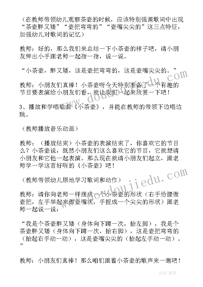 小班歌唱活动苹果教案 小班音乐活动歌唱小茶壶教案(通用5篇)