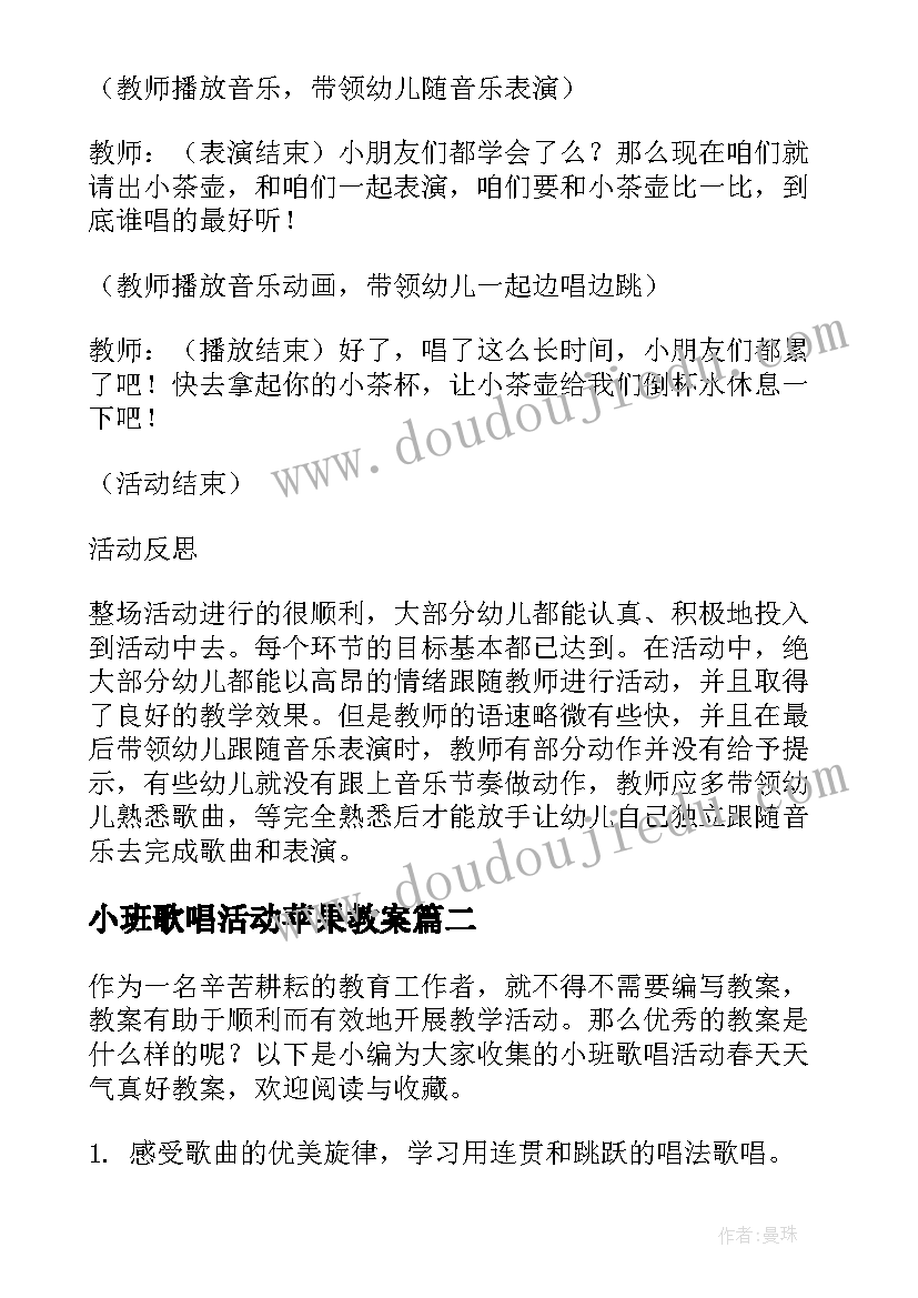 小班歌唱活动苹果教案 小班音乐活动歌唱小茶壶教案(通用5篇)