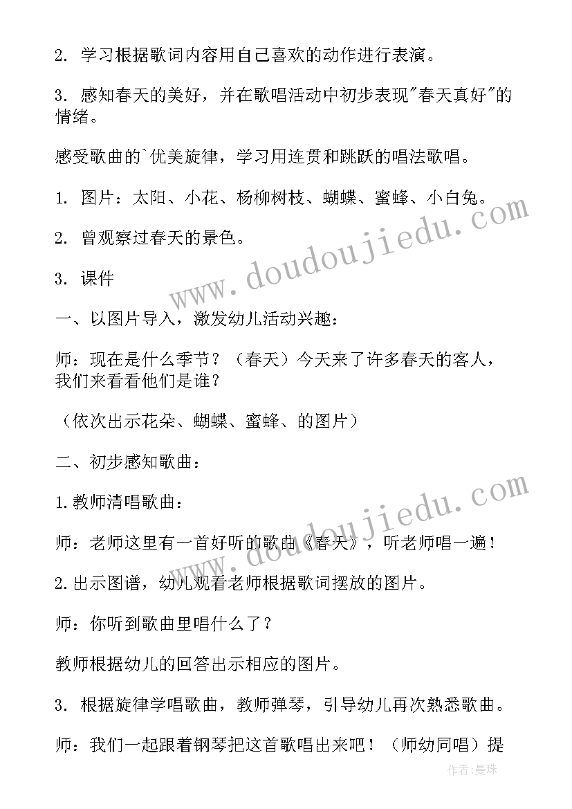 小班歌唱活动苹果教案 小班音乐活动歌唱小茶壶教案(通用5篇)