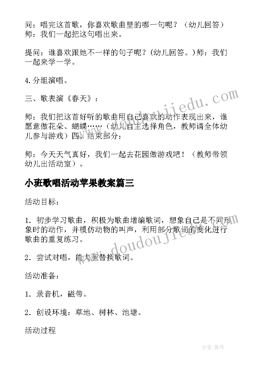 小班歌唱活动苹果教案 小班音乐活动歌唱小茶壶教案(通用5篇)