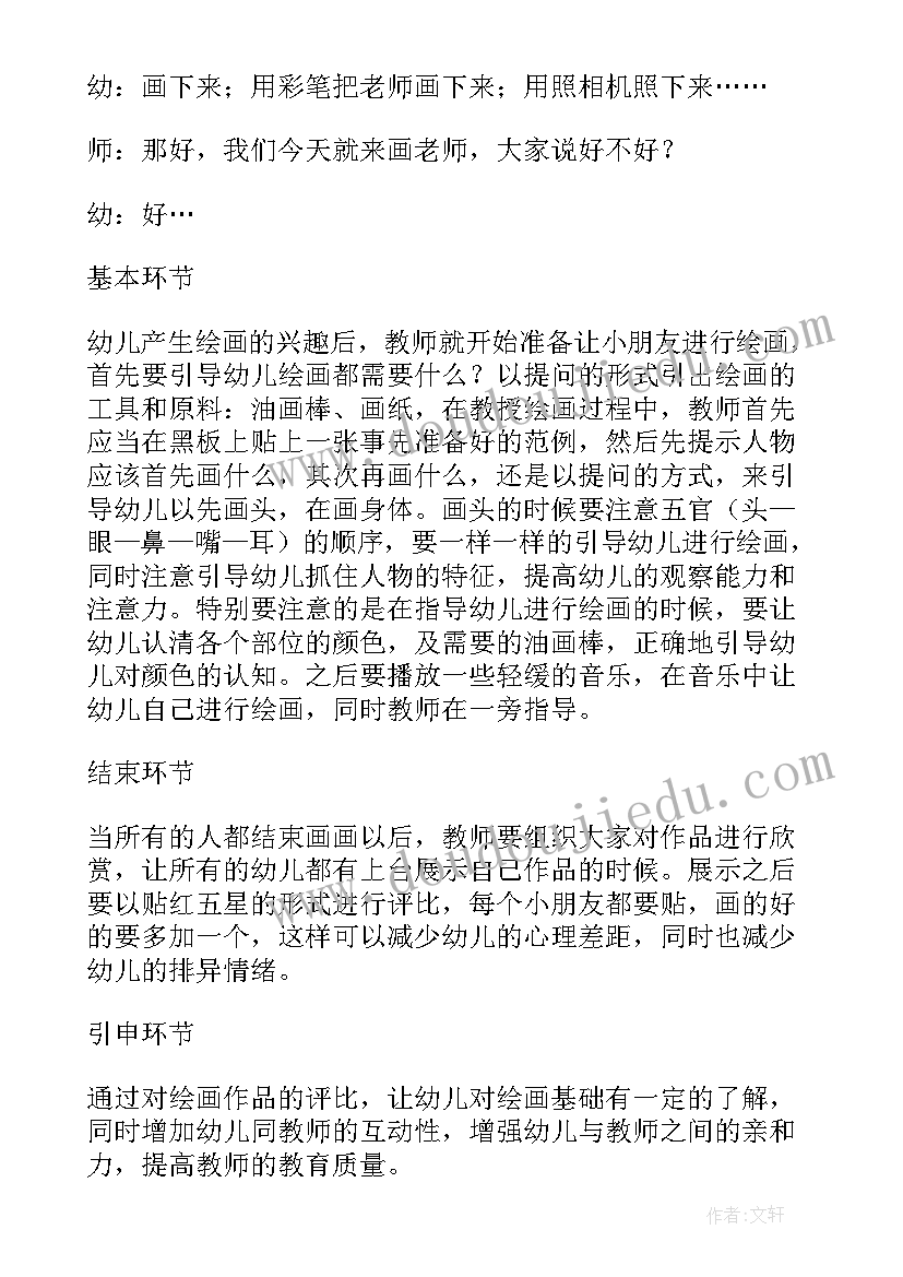 幼儿园老师欢送会活动方案及流程(模板5篇)