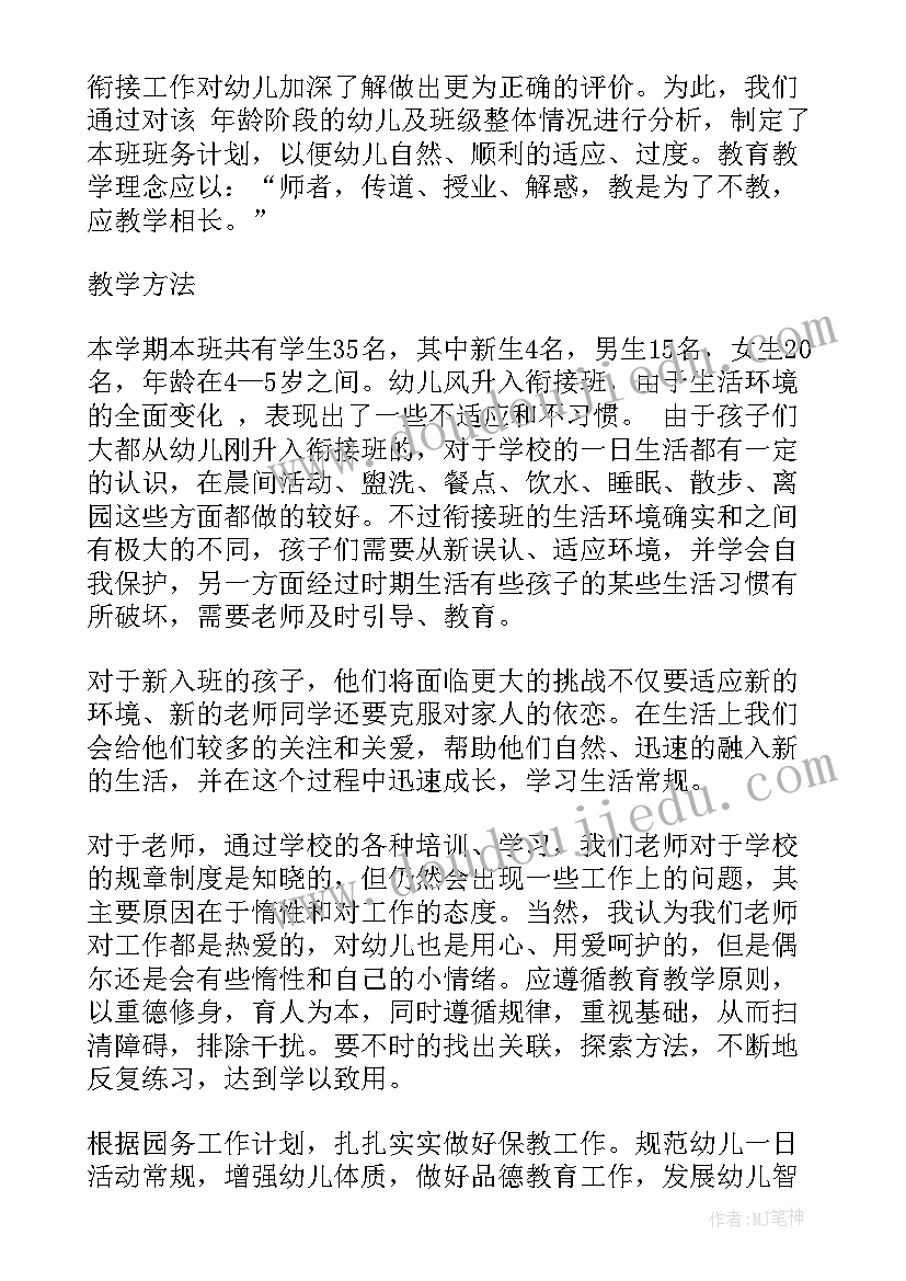 2023年大班教学论文(优秀7篇)