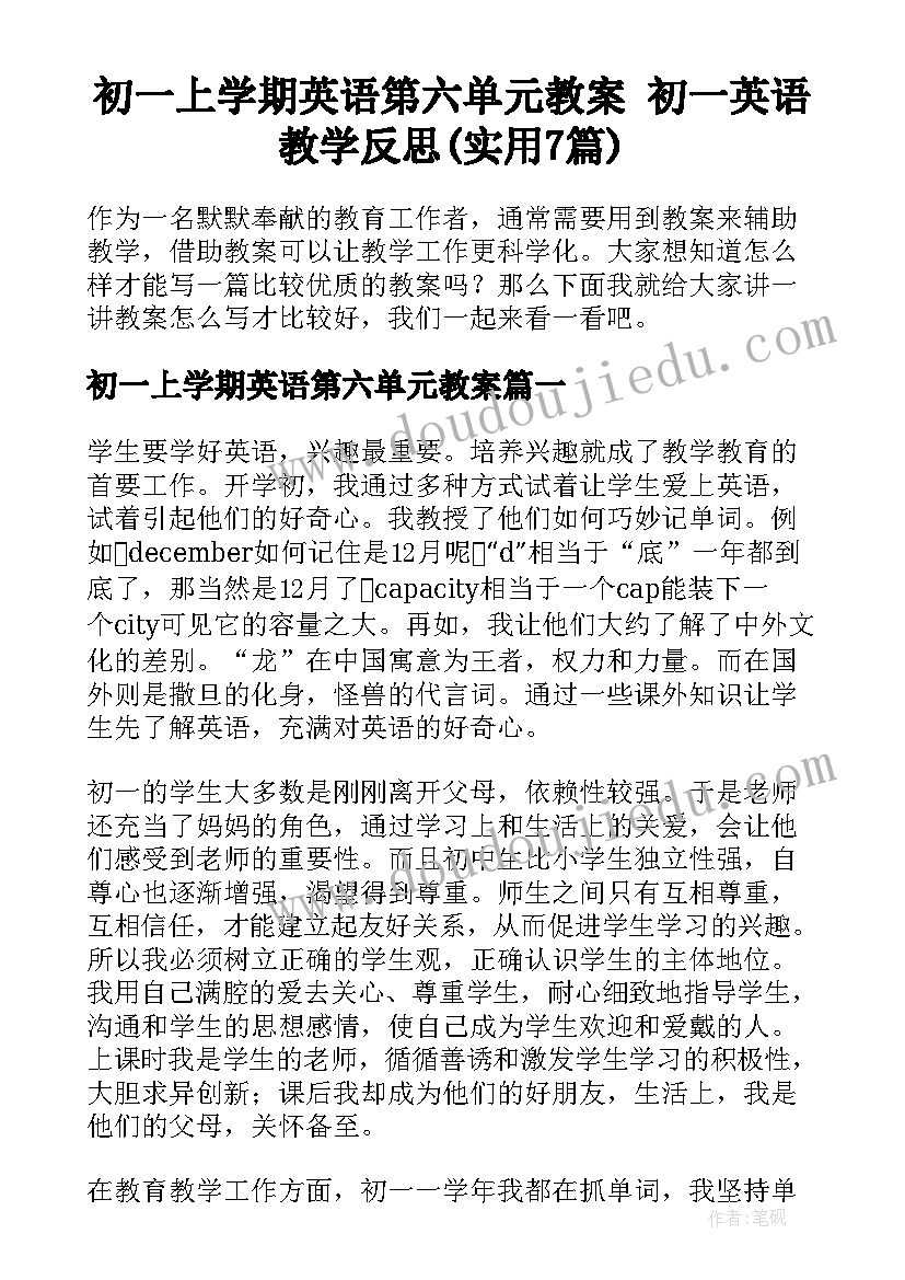 初一上学期英语第六单元教案 初一英语教学反思(实用7篇)