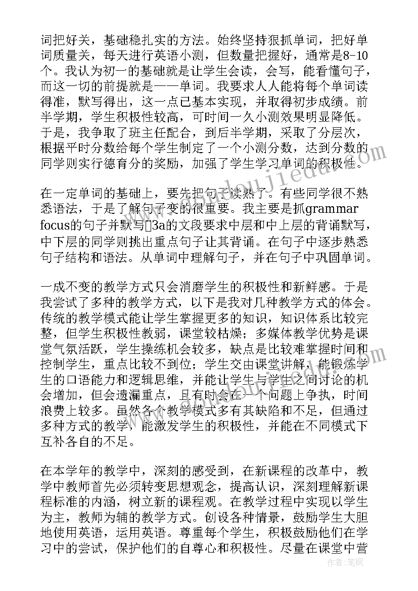 初一上学期英语第六单元教案 初一英语教学反思(实用7篇)