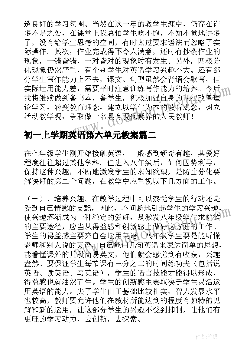 初一上学期英语第六单元教案 初一英语教学反思(实用7篇)