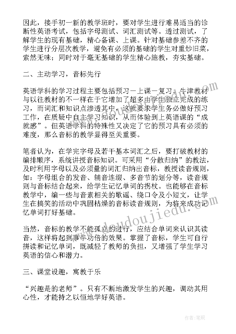 初一上学期英语第六单元教案 初一英语教学反思(实用7篇)