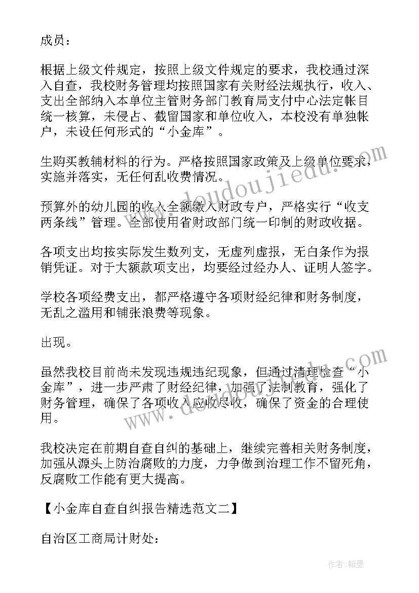 最新十六字自查报告(通用5篇)