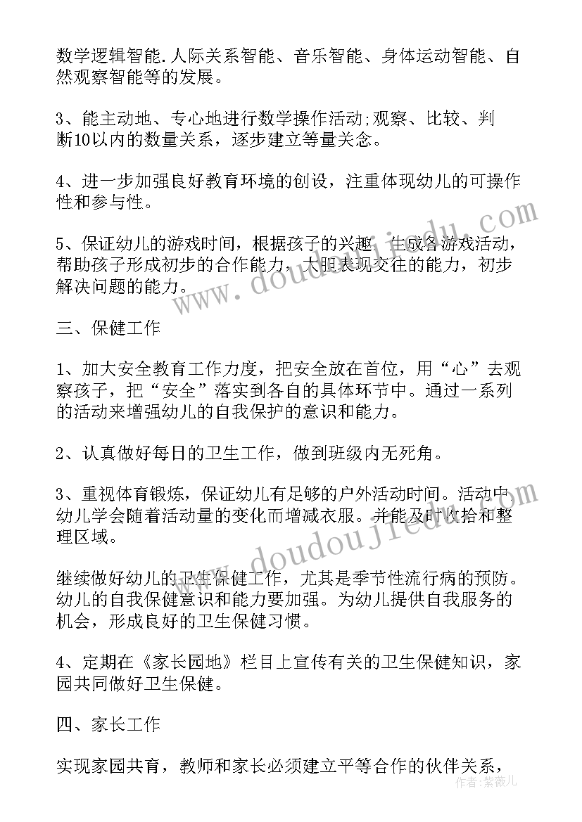 大班幼儿个别教育计划表 幼儿园大班月计划表(精选8篇)