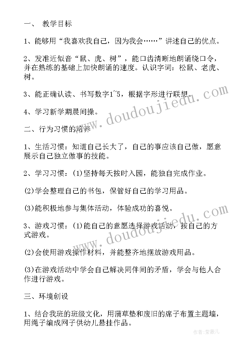 大班幼儿个别教育计划表 幼儿园大班月计划表(精选8篇)