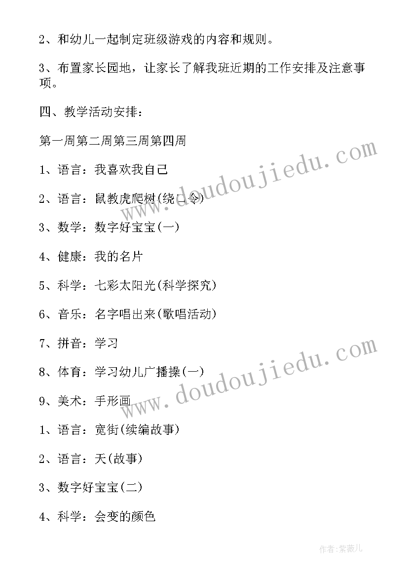 大班幼儿个别教育计划表 幼儿园大班月计划表(精选8篇)