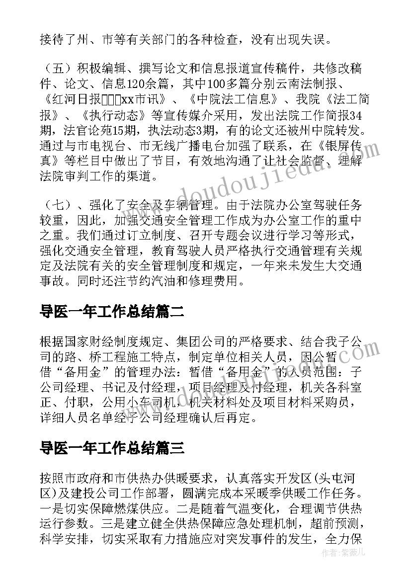 导医一年工作总结(大全7篇)