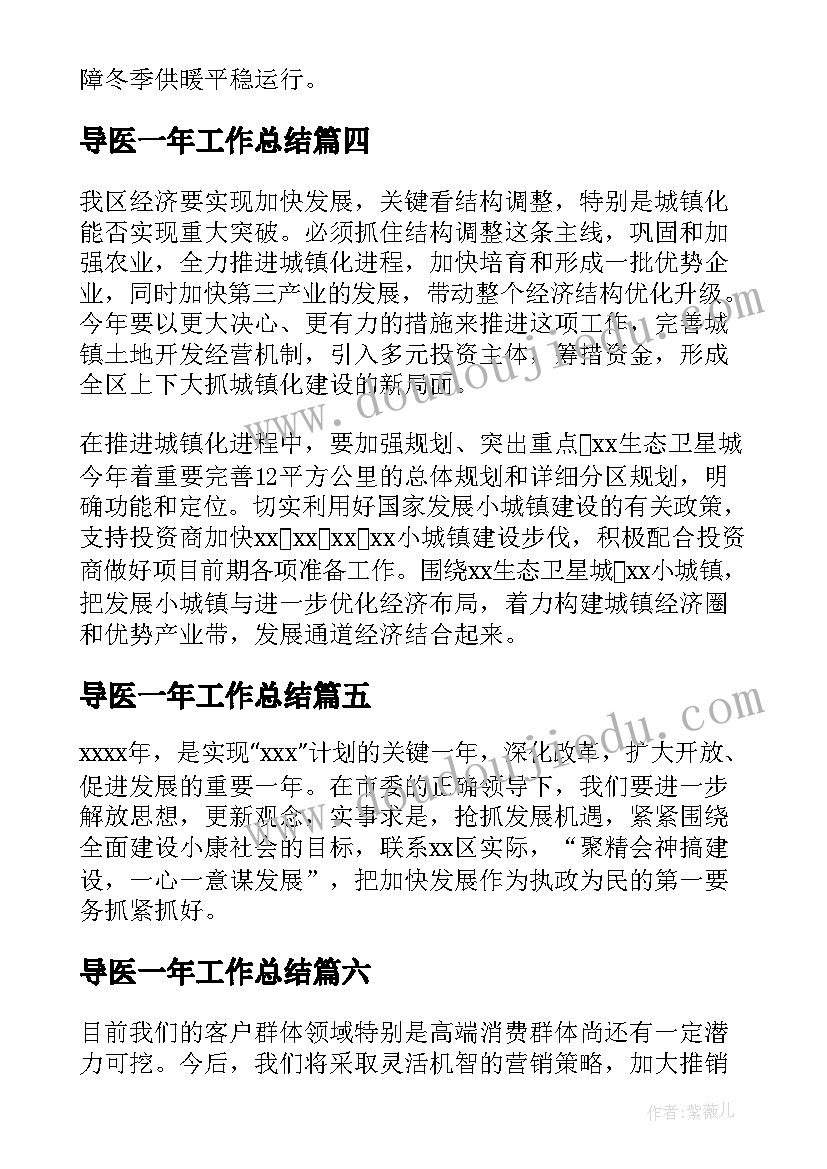 导医一年工作总结(大全7篇)