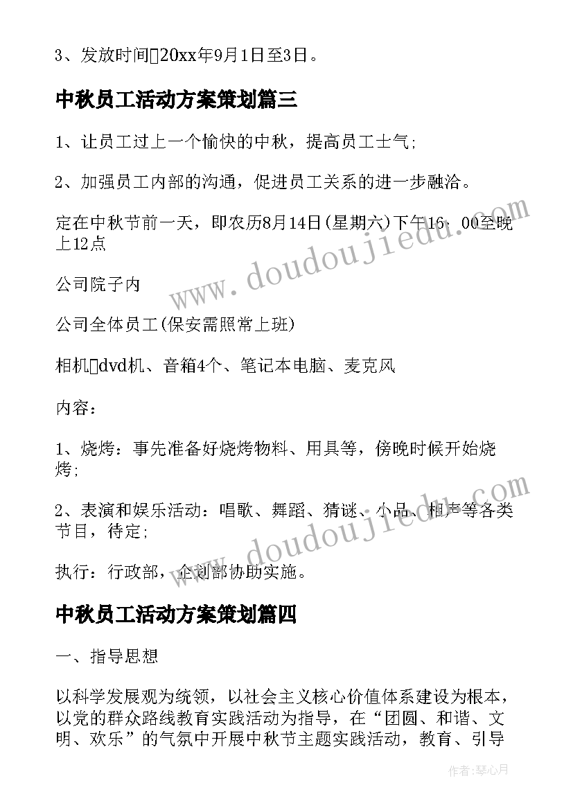 2023年中秋员工活动方案策划 员工中秋节活动方案(模板5篇)