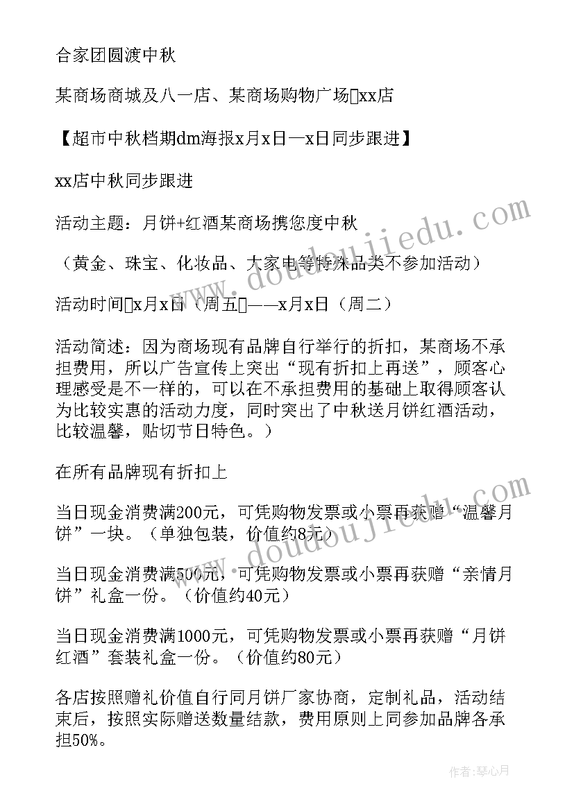 2023年中秋员工活动方案策划 员工中秋节活动方案(模板5篇)