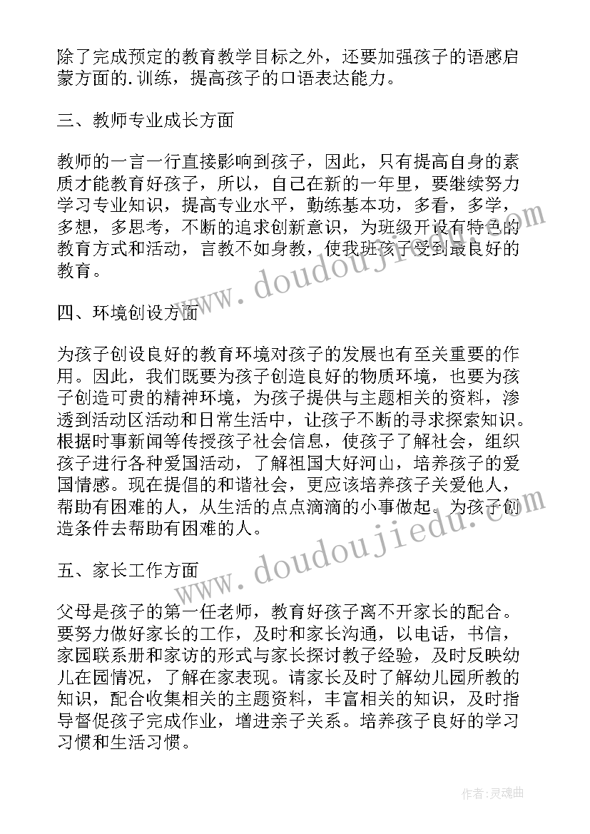 小学托管班教师工作计划及总结 小学教师工作计划(优质6篇)