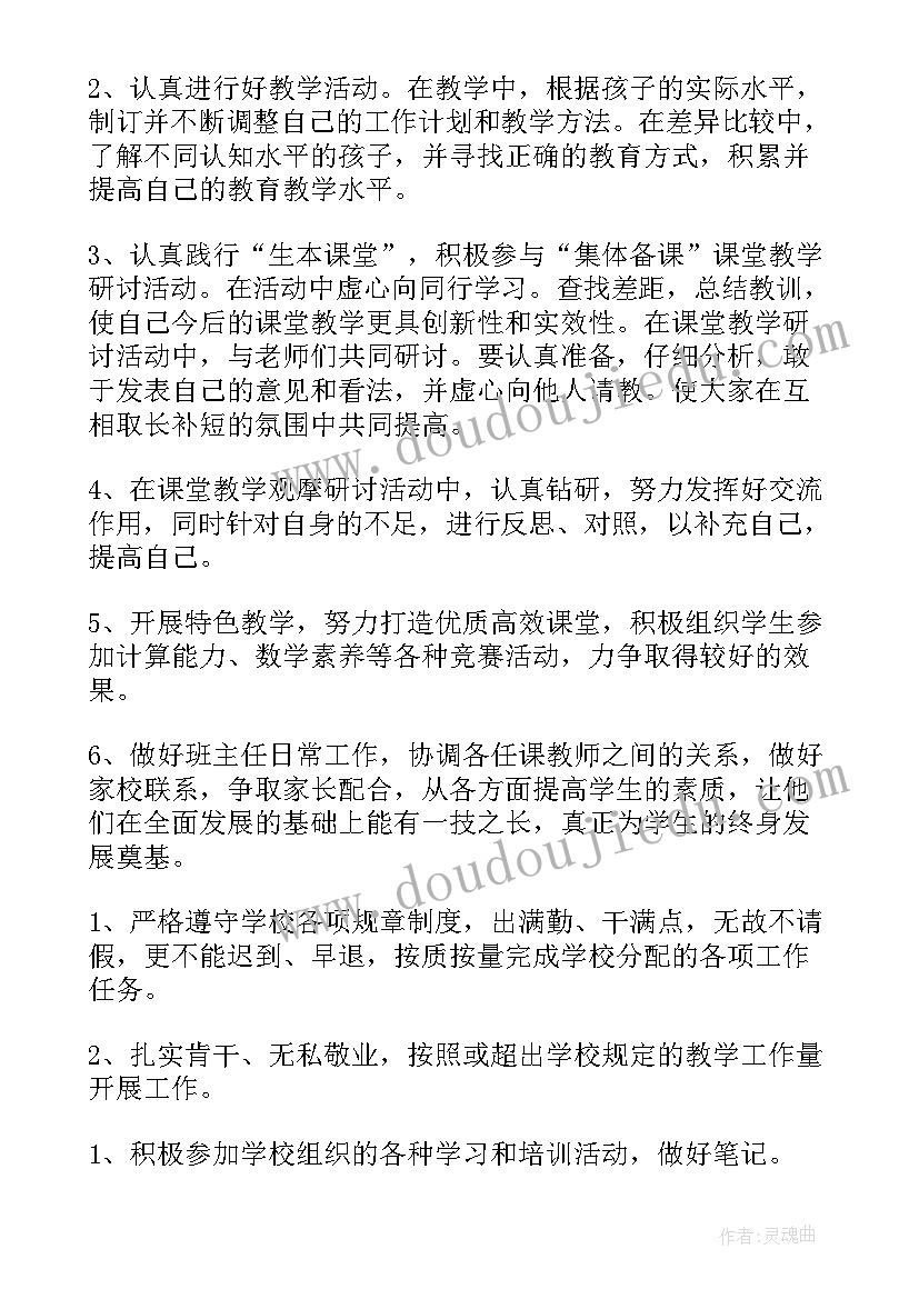 小学托管班教师工作计划及总结 小学教师工作计划(优质6篇)