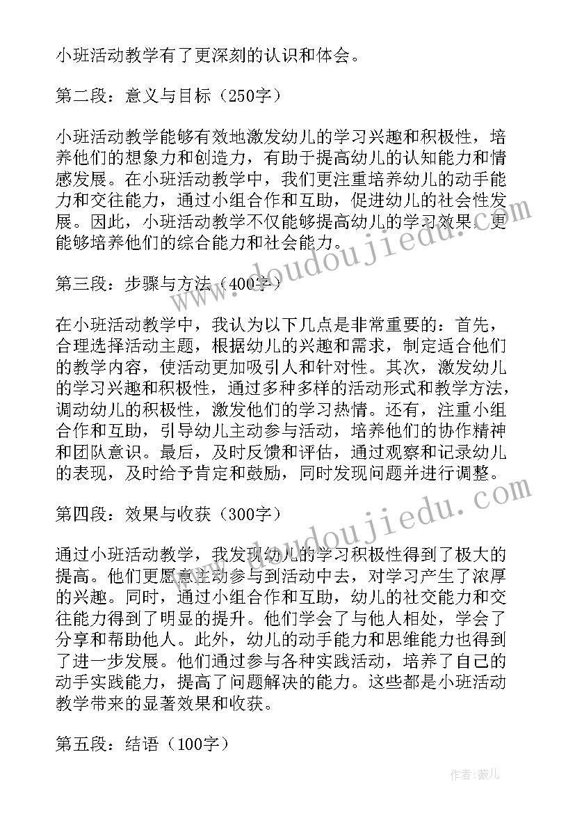 2023年小班流动的沙子教案反思 小班活动方案(模板9篇)