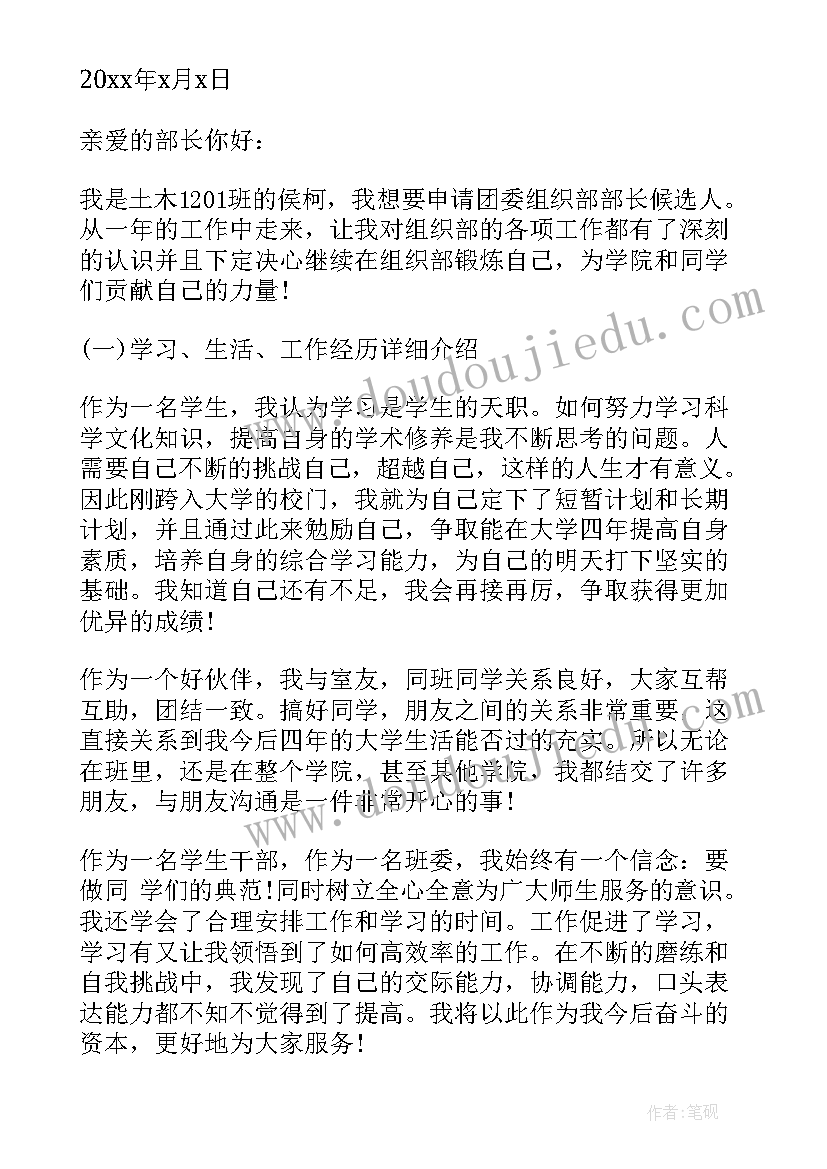 团委组织部入部申请书一千字 组织部入部申请书(通用5篇)