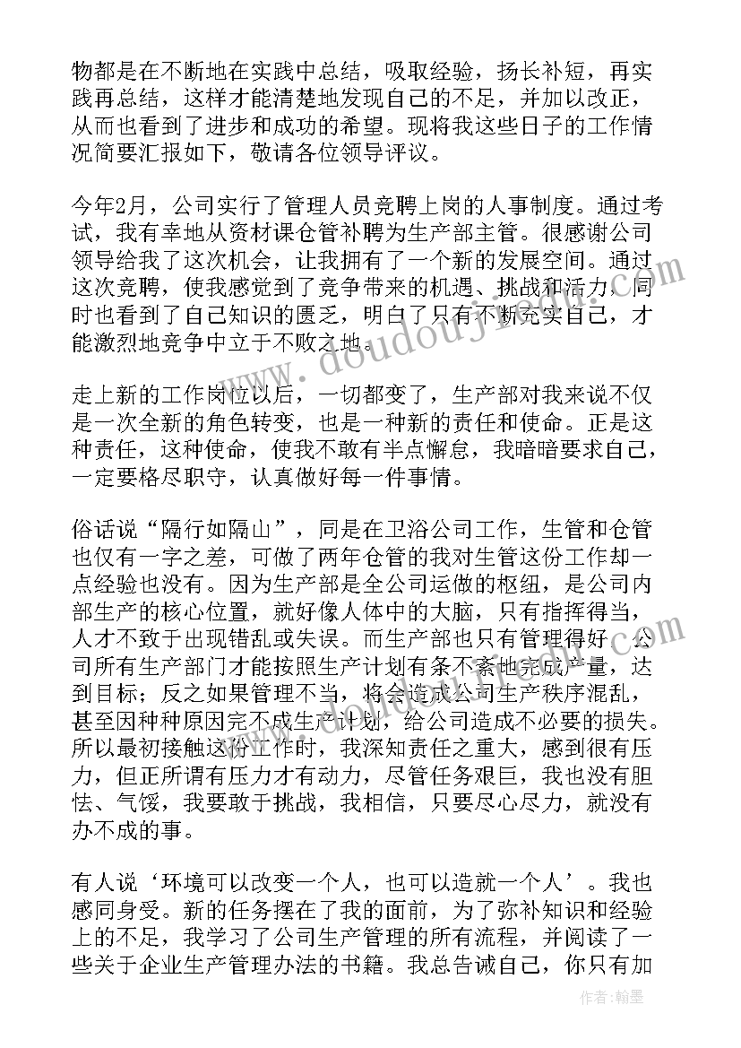 生产计划主管工作总结 生产主管述职报告(大全8篇)