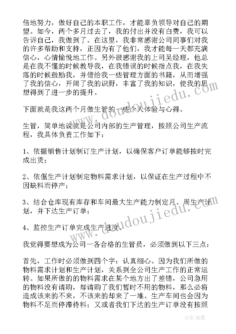 生产计划主管工作总结 生产主管述职报告(大全8篇)