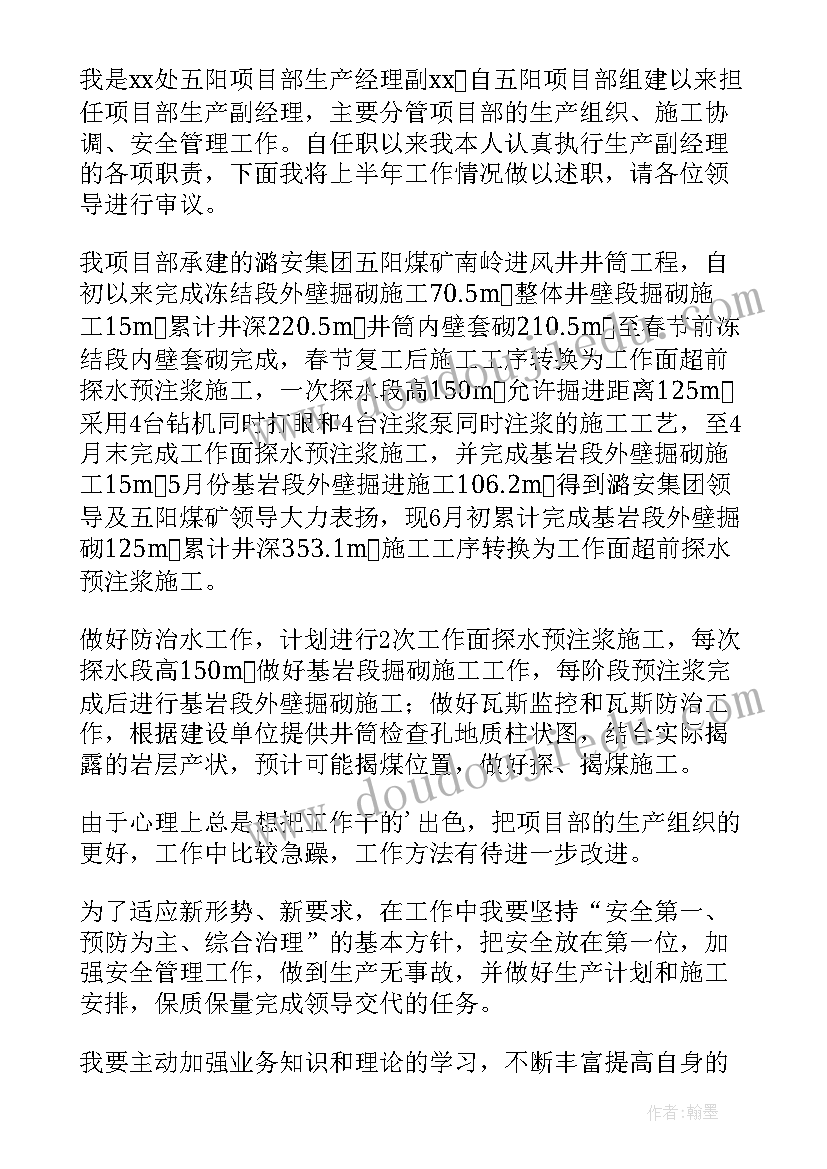 生产计划主管工作总结 生产主管述职报告(大全8篇)