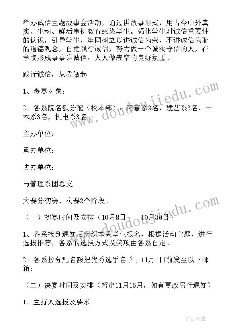 中班故事会活动方案及反思(大全6篇)